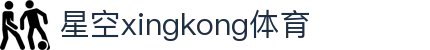 星空·体育(xingkong.com)官方网站